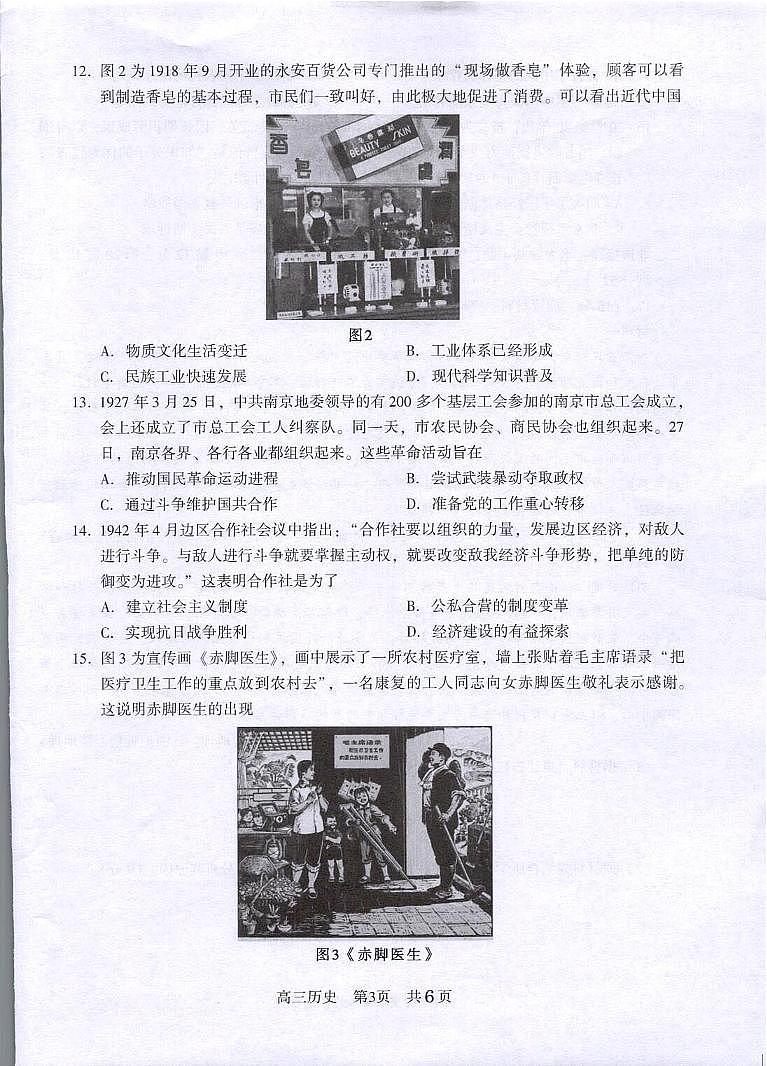 江苏省常熟中学2023-2024学年高三上学期阶段性抽测（一）历史试卷第3页