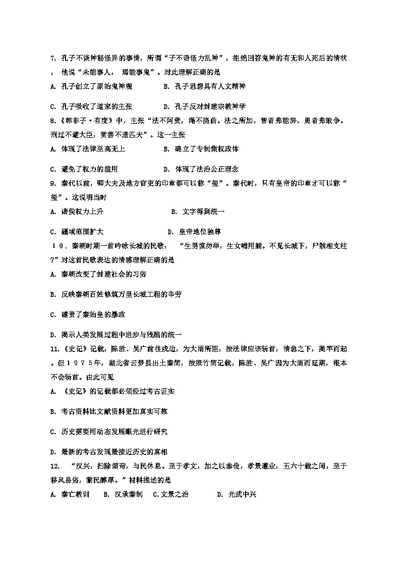 天津市宝坻一中2023-2024学年高一上学期第一次月考历史试题02