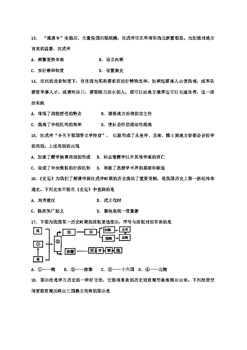 天津市宝坻一中2023-2024学年高一上学期第一次月考历史试题03