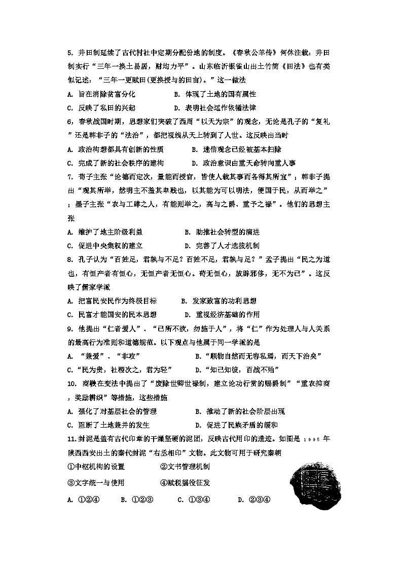 天津市五十七中学2023-2024年高一上学期第一次月考历史试卷第2页