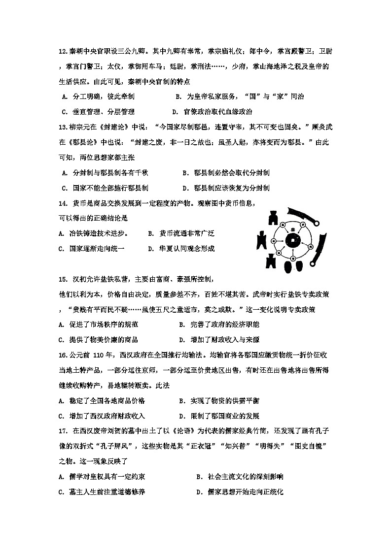 天津市五十七中学2023-2024年高一上学期第一次月考历史试卷第3页