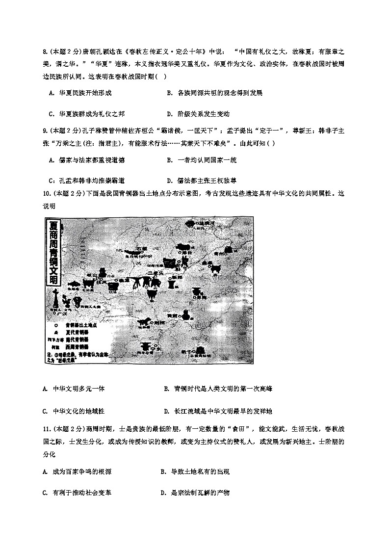 天津市北辰华辰中学2023-2024学年高一上学期月考历史试题第2页