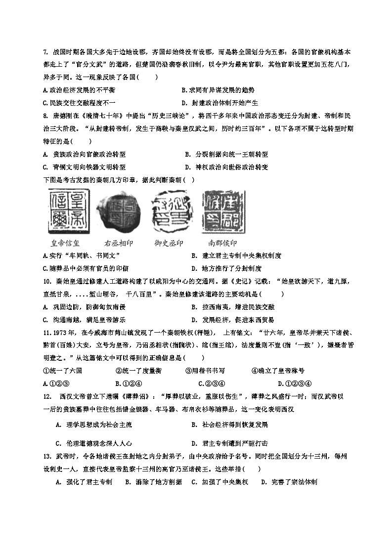 天津市天津中学2023-2024学年高一上学期第一次月考历史试卷含答案第2页