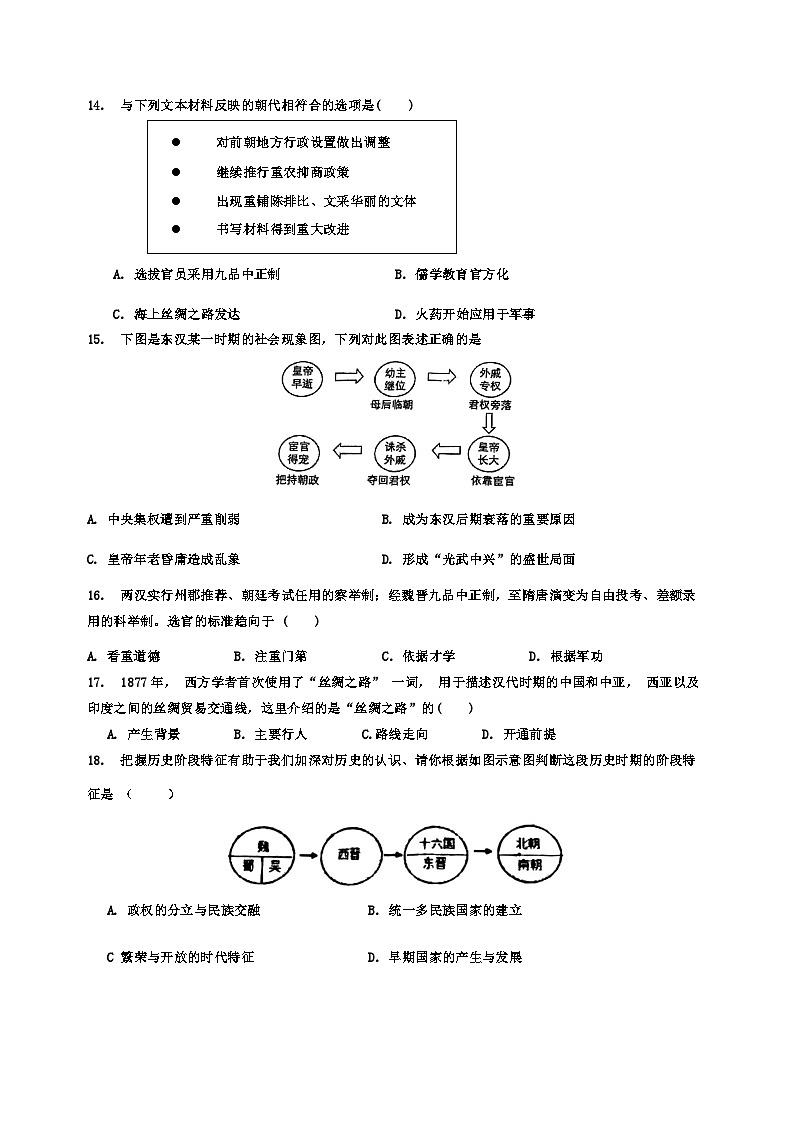 天津市天津中学2023-2024学年高一上学期第一次月考历史试卷含答案第3页