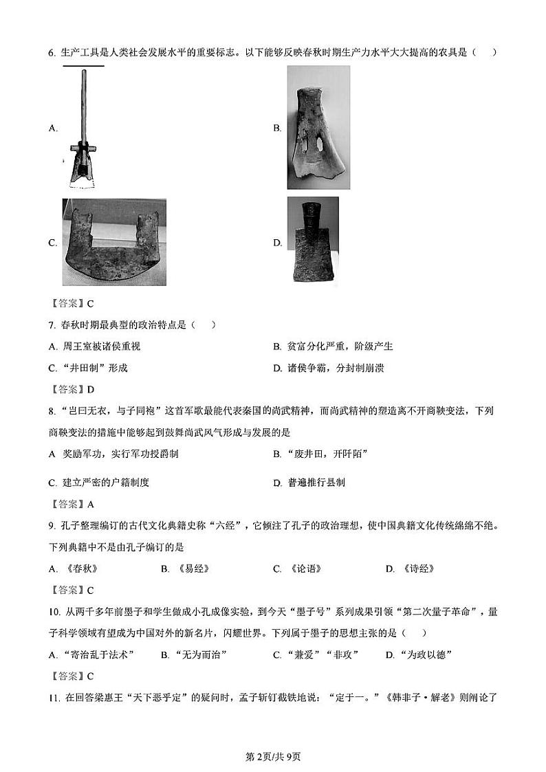 天津杨村一中2023-2024学年度高一年级上学期月考历史答案第2页