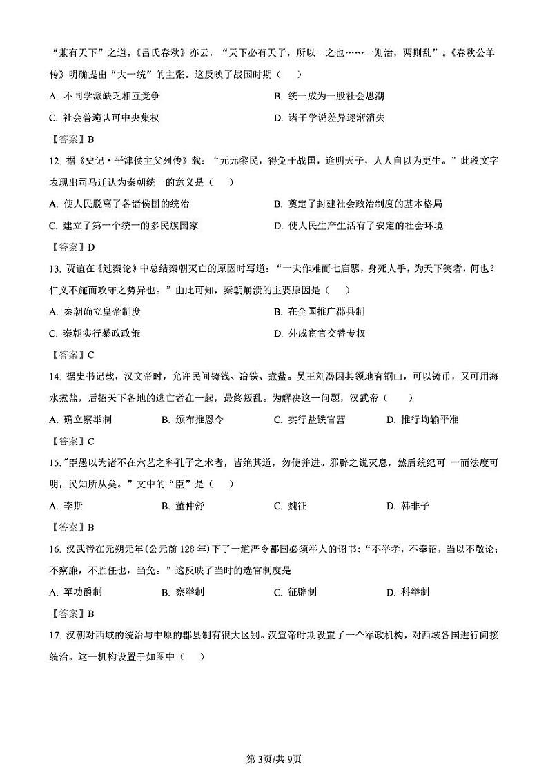 天津杨村一中2023-2024学年度高一年级上学期月考历史答案第3页