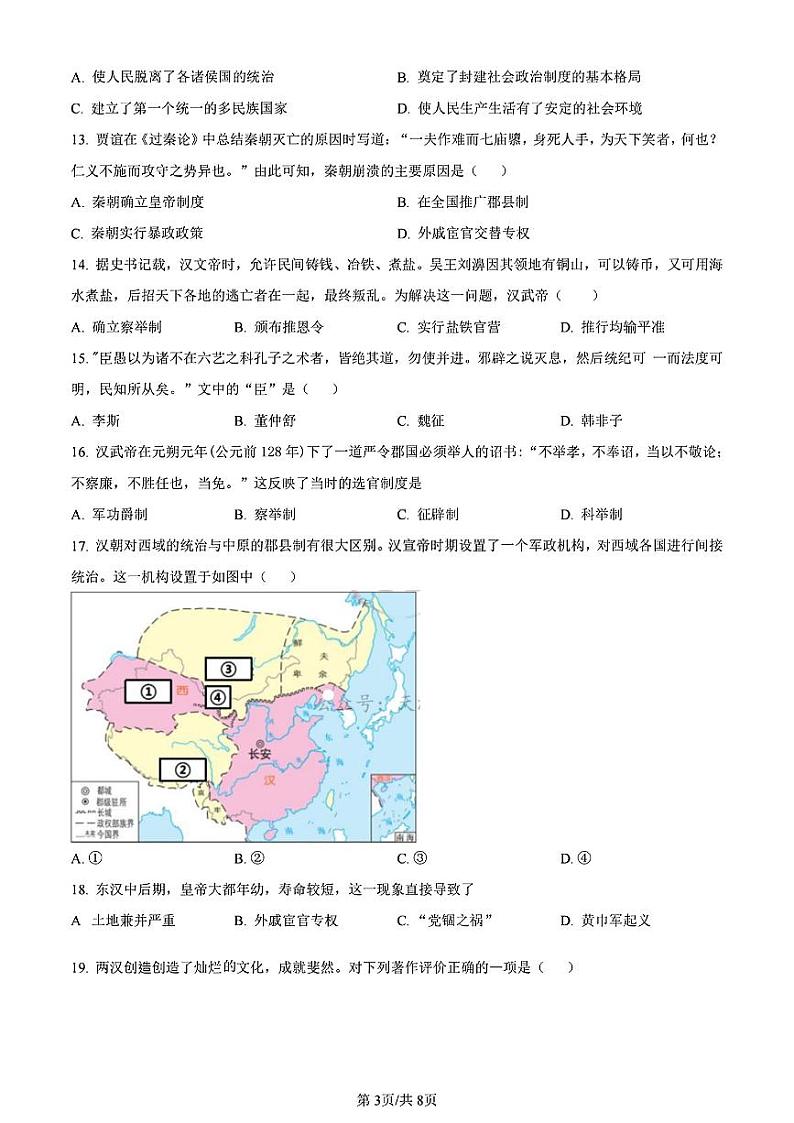 天津杨村一中2023-2024学年度高一年级上学期月考历史试题第3页