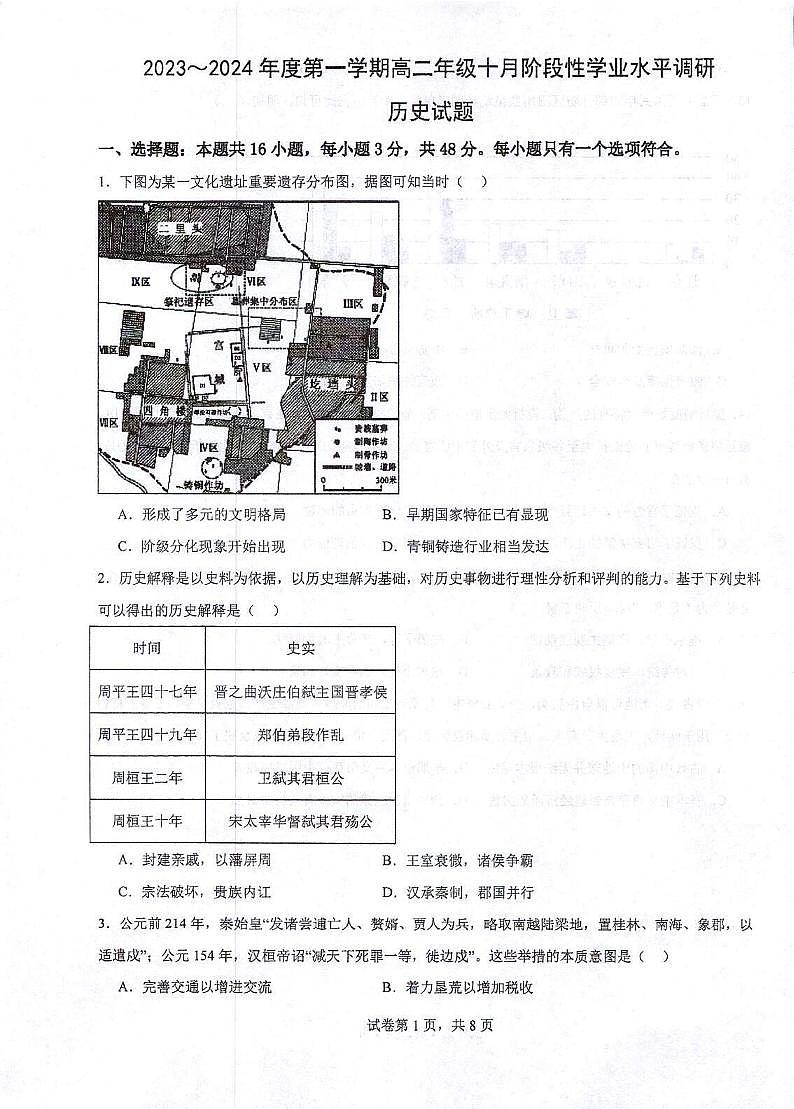 江苏省常熟中学2023-2024学年高二上学期十月阶段性学业水平调研历史试卷01