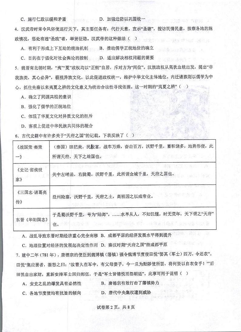 江苏省常熟中学2023-2024学年高二上学期十月阶段性学业水平调研历史试卷02