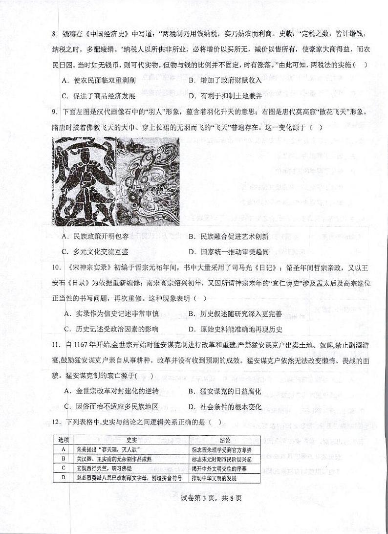 江苏省常熟中学2023-2024学年高二上学期十月阶段性学业水平调研历史试卷03