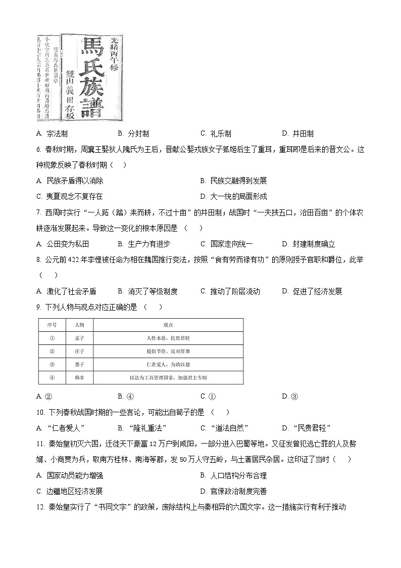 黑龙江省双鸭山市第一中学2023-2024学年高一历史上学期10月月考试题（Word版附解析）02