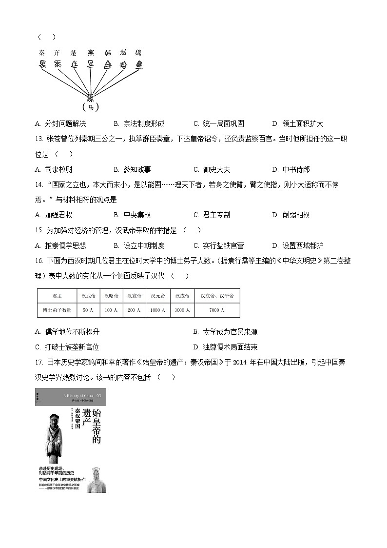 黑龙江省双鸭山市第一中学2023-2024学年高一历史上学期10月月考试题（Word版附解析）03