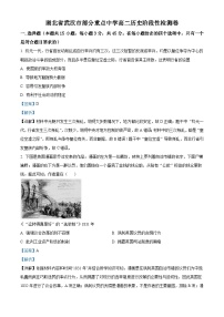 湖北省武汉市部分重点中学2023-2024学年高二历史上学期10月月考试题（Word版附解析）