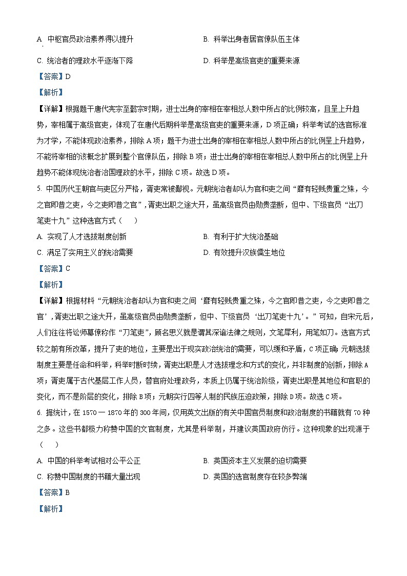 湖北省武汉市部分重点中学2023-2024学年高二历史上学期10月月考试题（Word版附解析）第3页