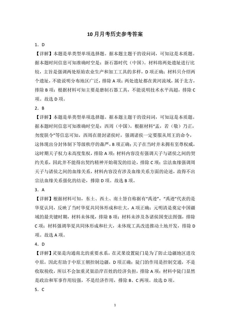 江西省上饶市第一中学2024届高三上学期10月月考 历史答案第1页