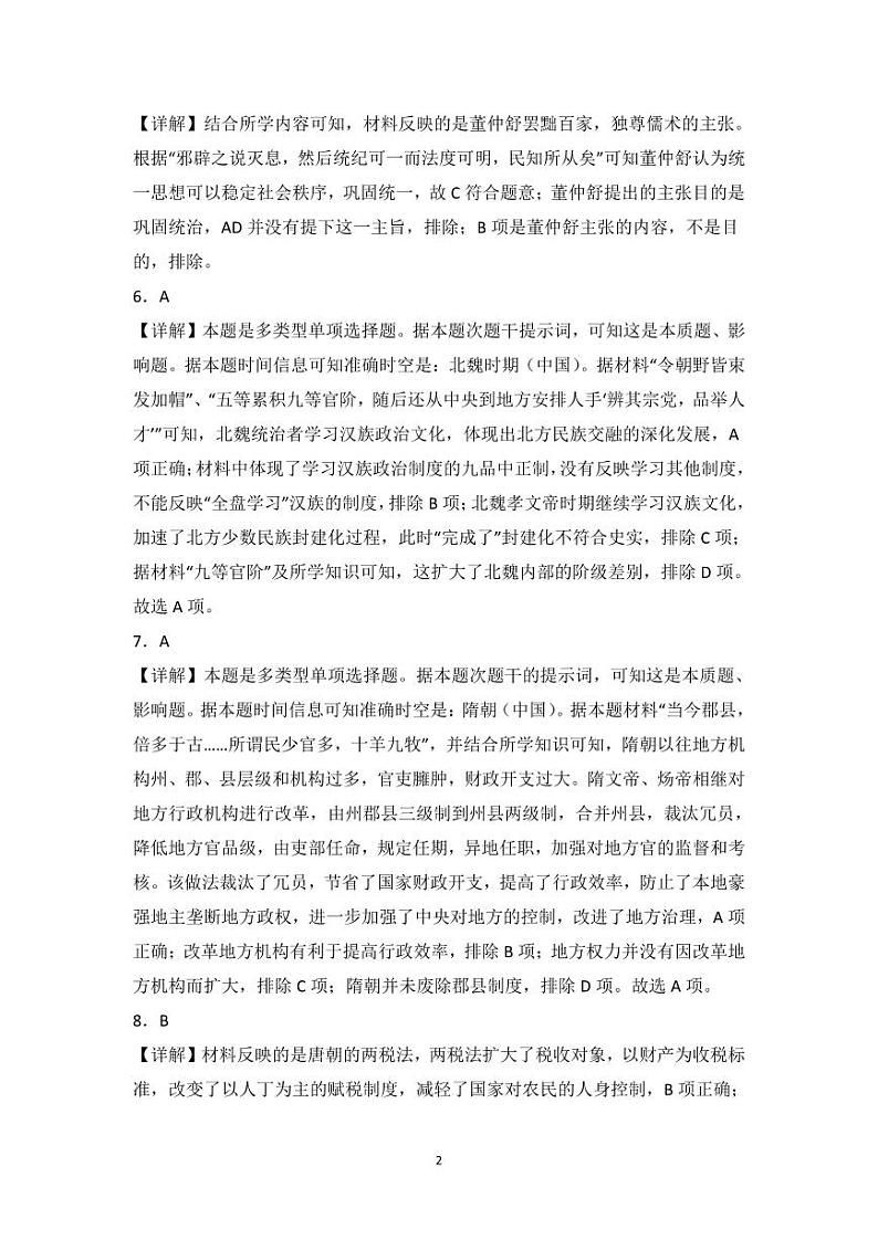 江西省上饶市第一中学2024届高三上学期10月月考 历史答案第2页