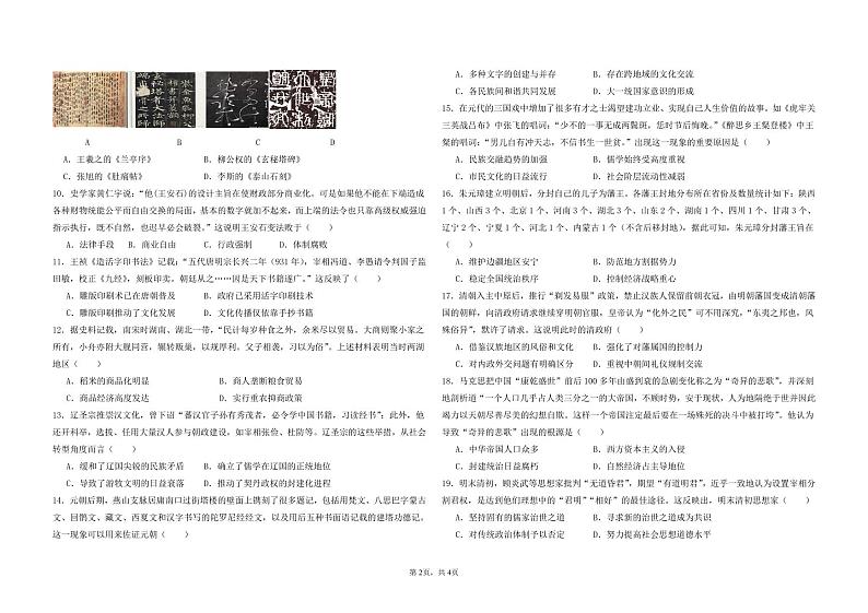 江西省上饶市第一中学2024届高三上学期10月月考 历史第2页