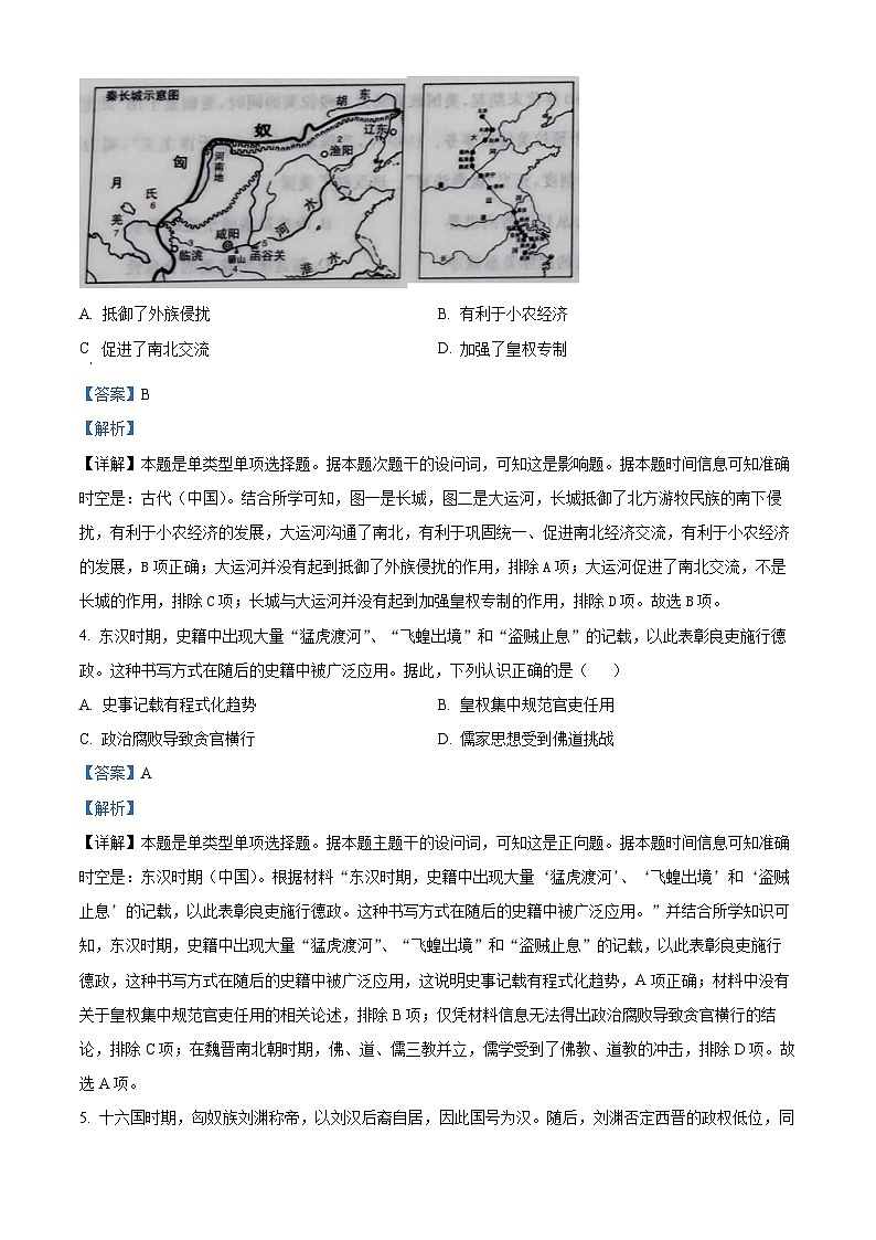湖北省襄阳市第五中学2023-2024学年高二历史上学期9月月考试题（Word版附解析）第2页