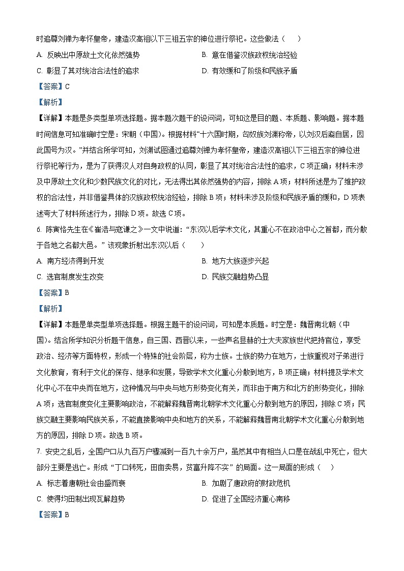 湖北省襄阳市第五中学2023-2024学年高二历史上学期9月月考试题（Word版附解析）第3页