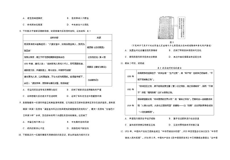 福建省泉州中远学校2023-2024学年高二上学期第一阶段性教学质量检测历史（选考）试题（月考）第2页
