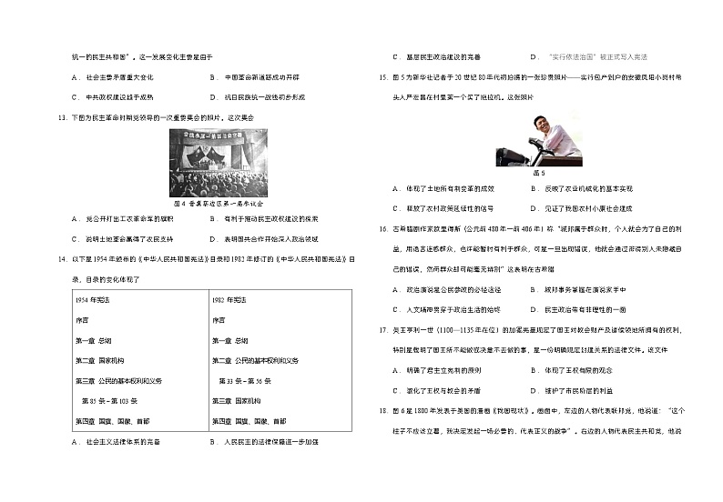 福建省泉州中远学校2023-2024学年高二上学期第一阶段性教学质量检测历史（选考）试题（月考）第3页