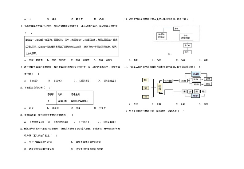 福建省泉州中远学校2023-2024学年高二上学期第一阶段性教学质量检测历史（学考）试题（月考）第2页