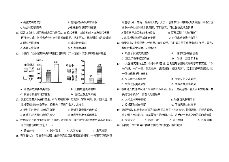 福建省泉州中远学校2023-2024学年高一上学期第一阶段性教学质量检测历史试题（月考）第2页