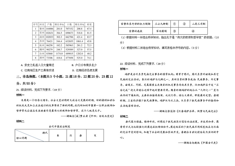 福建省泉州中远学校2023-2024学年高一上学期第一阶段性教学质量检测历史试题（月考）第3页