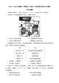 江苏省常熟中学2023-2024学年高二上学期十月阶段性调研考试历史试卷（月考）