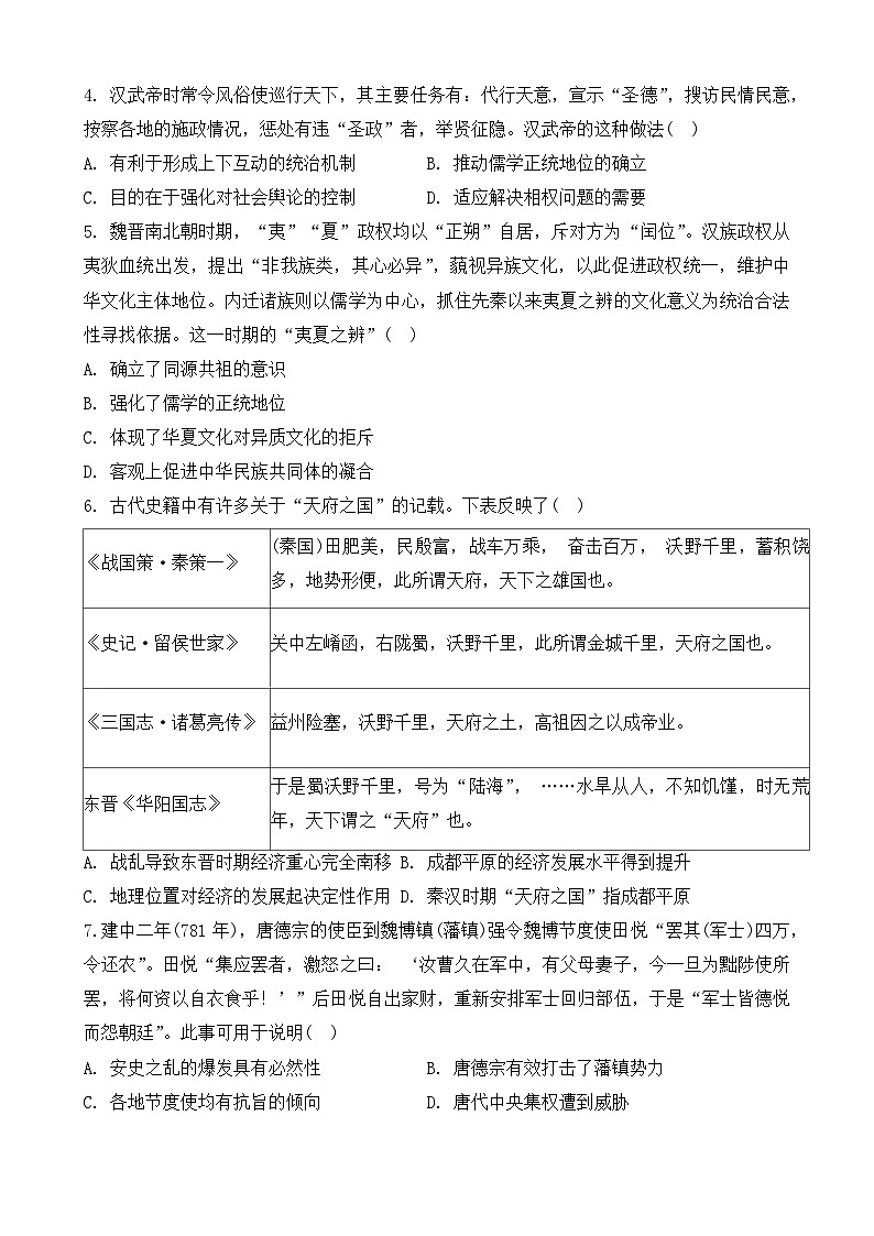 江苏省常熟中学2023-2024学年高二上学期十月阶段性调研考试历史试卷（月考）第2页