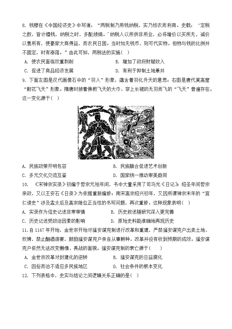 江苏省常熟中学2023-2024学年高二上学期十月阶段性调研考试历史试卷（月考）第3页