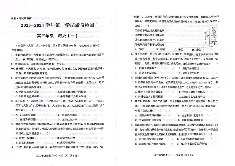 2024云南省长水教育集团高三上学期10月质量检测历史试题扫描版无答案第1页