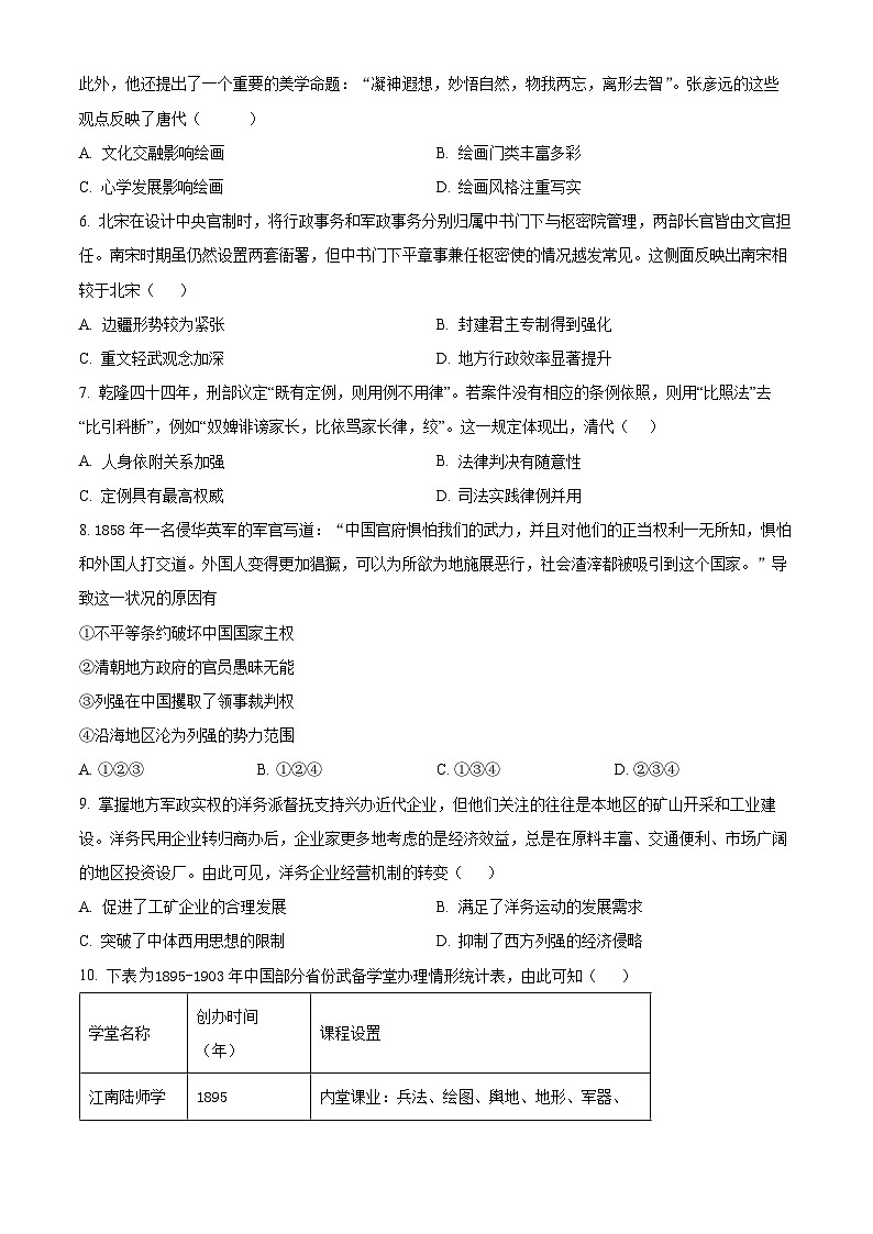 重庆市铜梁一中等三校2023-2024学年高三10月联考历史试题第2页