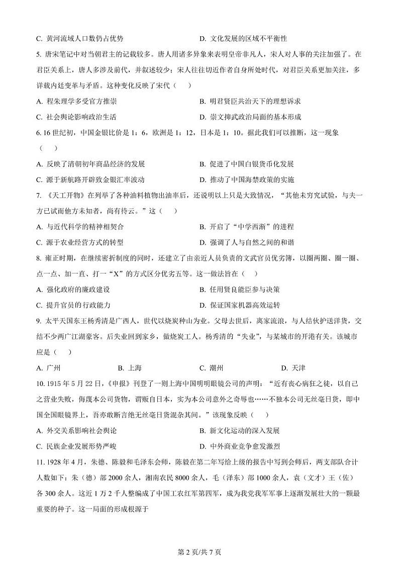 江苏省常州市联盟学校2024届高三上学期10月学情调研历史第2页