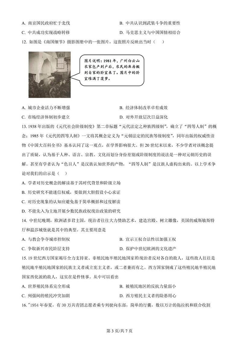 江苏省常州市联盟学校2024届高三上学期10月学情调研历史第3页
