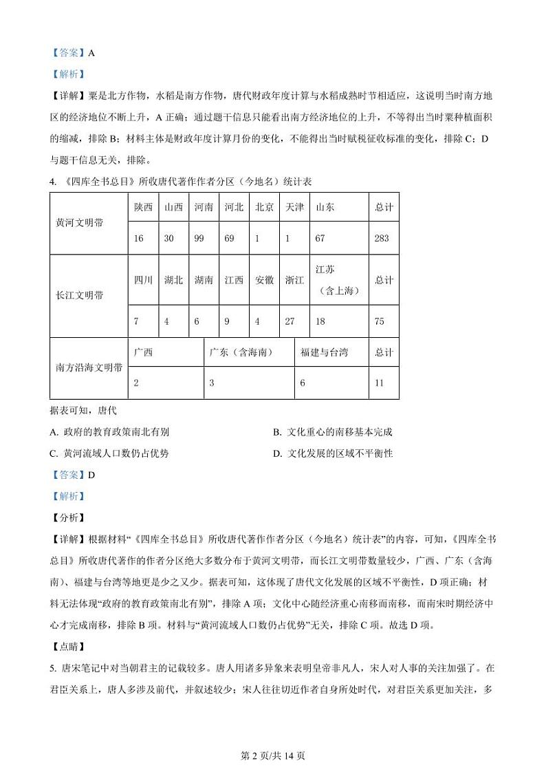 江苏省常州市联盟学校2024届高三上学期10月学情调研历史答案第2页