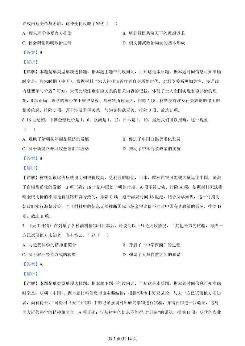江苏省常州市联盟学校2024届高三上学期10月学情调研历史答案第3页