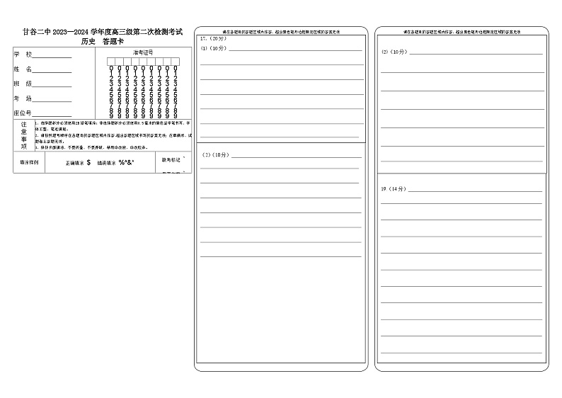 2024天水甘谷县二中高三上学期第二次检测考试历史含答案、答题卡01