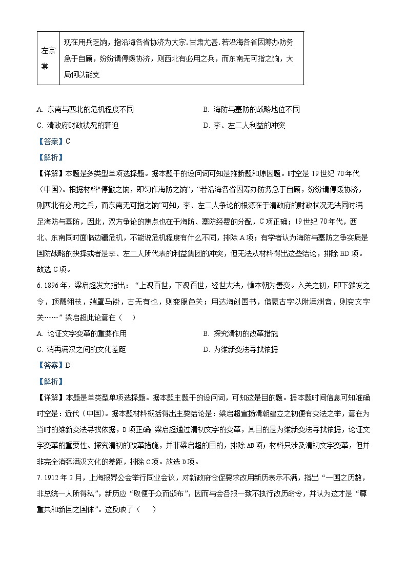 2024锦州渤海大学附属高级中学高三上学期第二次考试历史含解析03