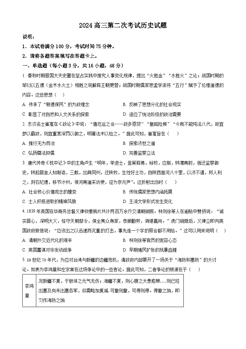 2024锦州渤海大学附属高级中学高三上学期第二次考试历史含解析01