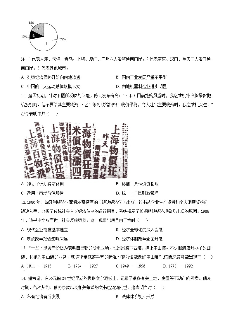 2024锦州渤海大学附属高级中学高三上学期第二次考试历史含解析03
