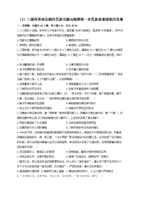 新高考历史一轮复习单元检测 （2）三国两晋南北朝的民族交融与隋唐统一多民族封建国家的发展（含解析）