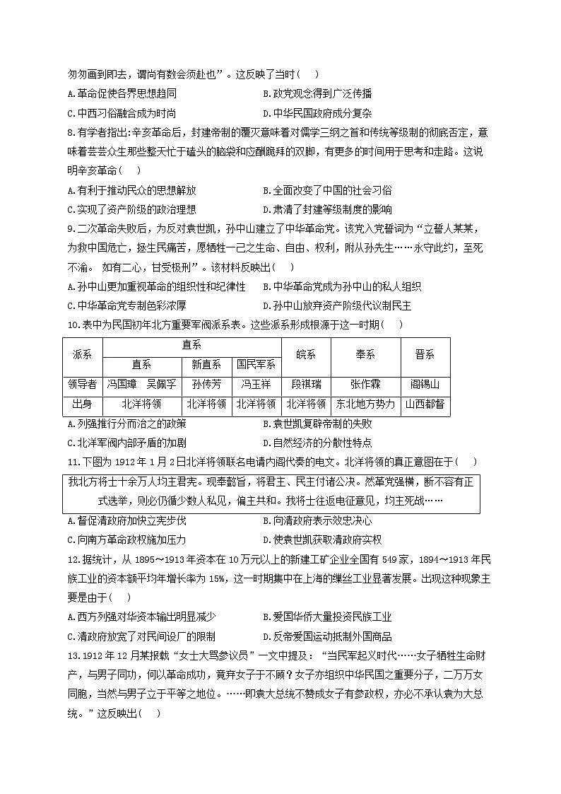 新高考历史一轮复习单元检测（6）辛亥革命与中华民国的建立（含解析）02