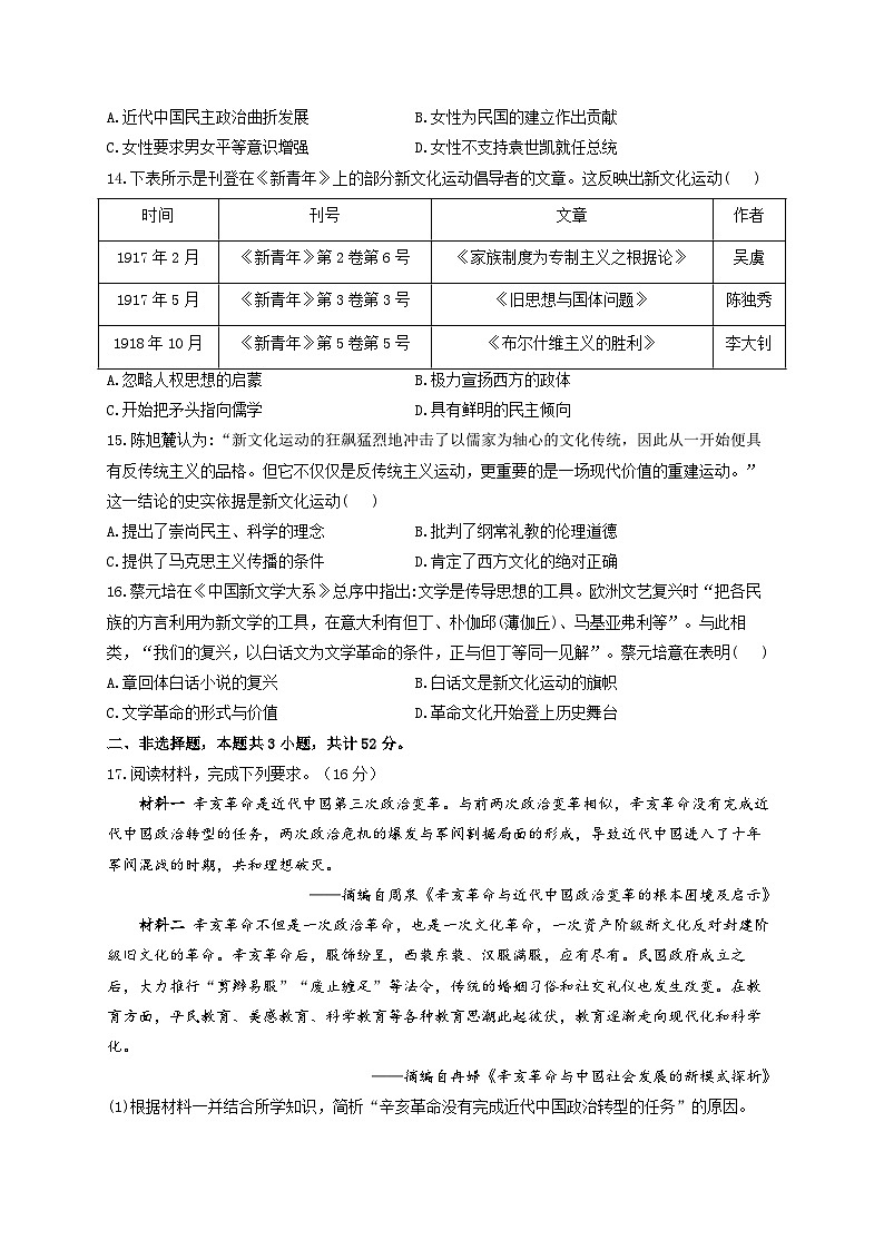 新高考历史一轮复习单元检测（6）辛亥革命与中华民国的建立（含解析）03