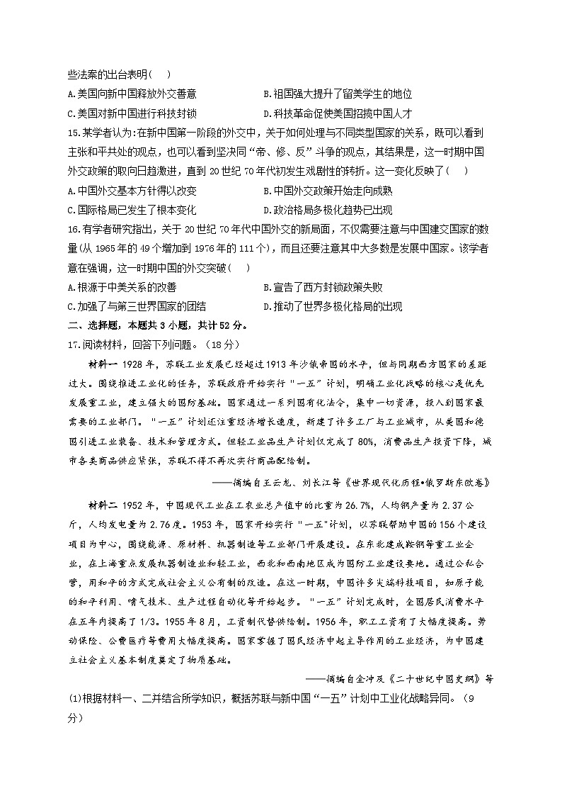 新高考历史一轮复习单元检测（9）中华人民共和国成立和社会主义革命与建设（含解析）03