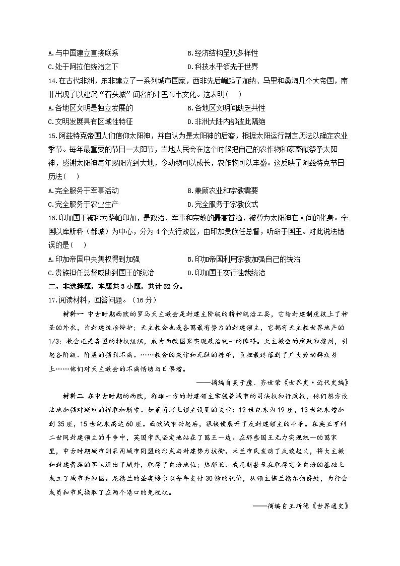 新高考历史一轮复习单元检测（12）中古时期的世界（含解析）03