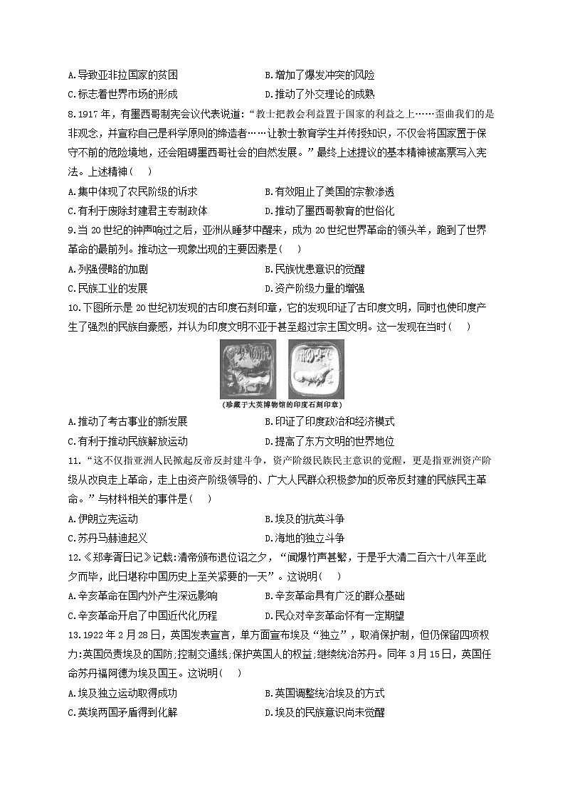 新高考历史一轮复习单元检测（16）世界殖民体系与亚非拉民族独立运动（含解析）第2页