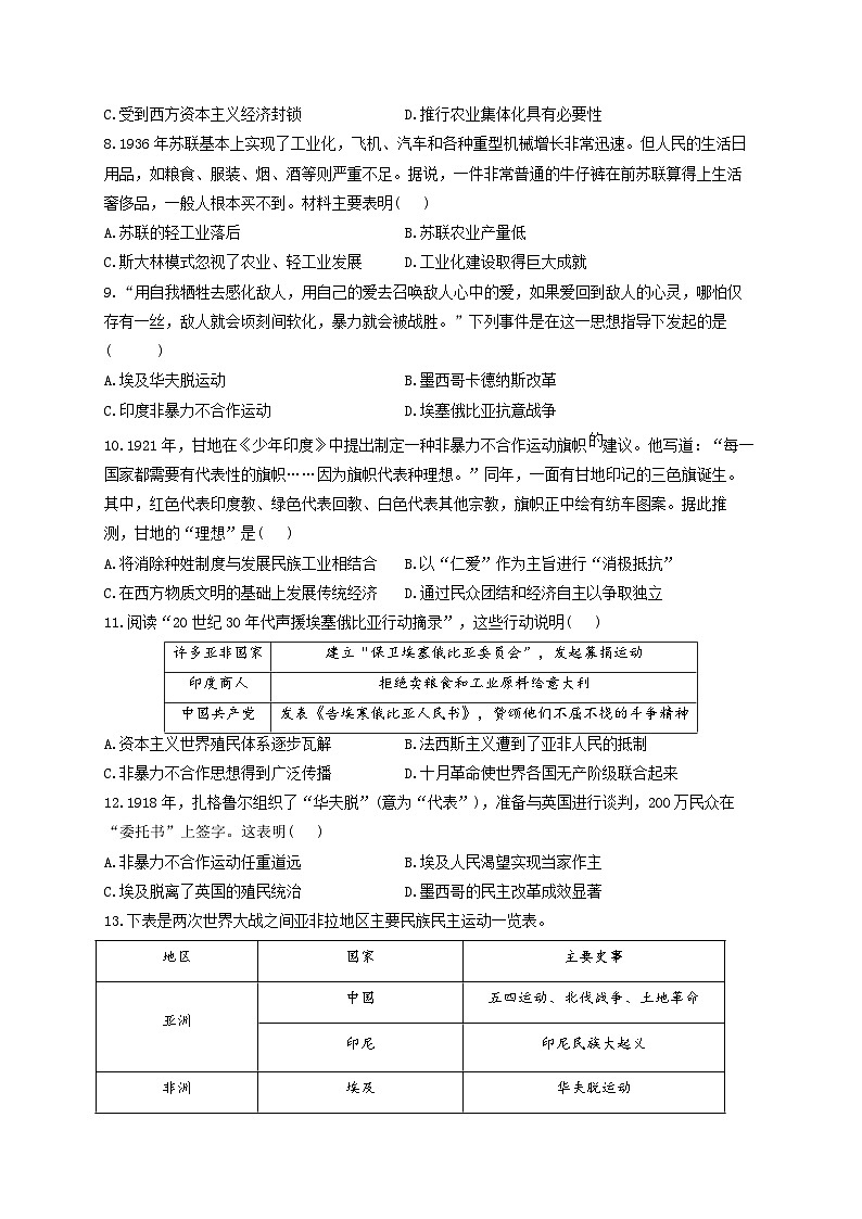 新高考历史一轮复习单元检测（17）两次世界大战、十月革命与国际秩序的演变（含解析）02