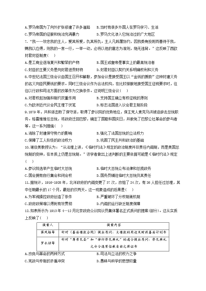 新高考历史一轮复习单元检测（20）政治制度（含解析）第2页