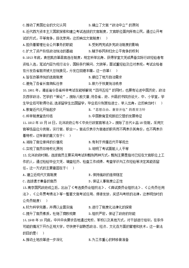 新高考历史一轮复习单元检测（21）官员的选拔与管理（含解析）第2页